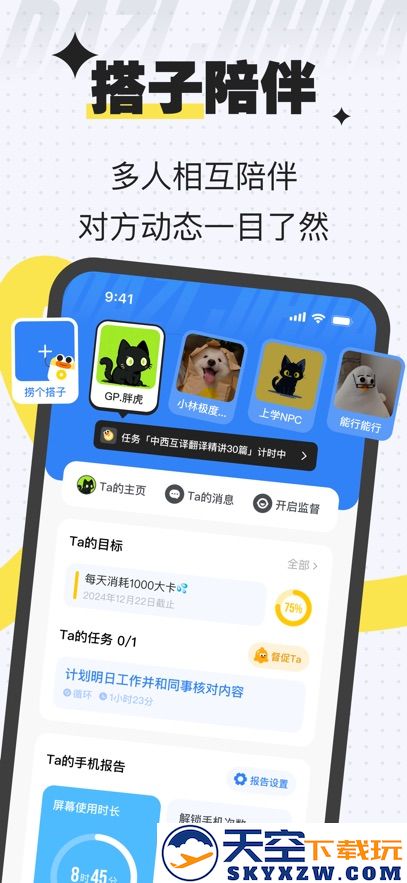 搭子计划app本