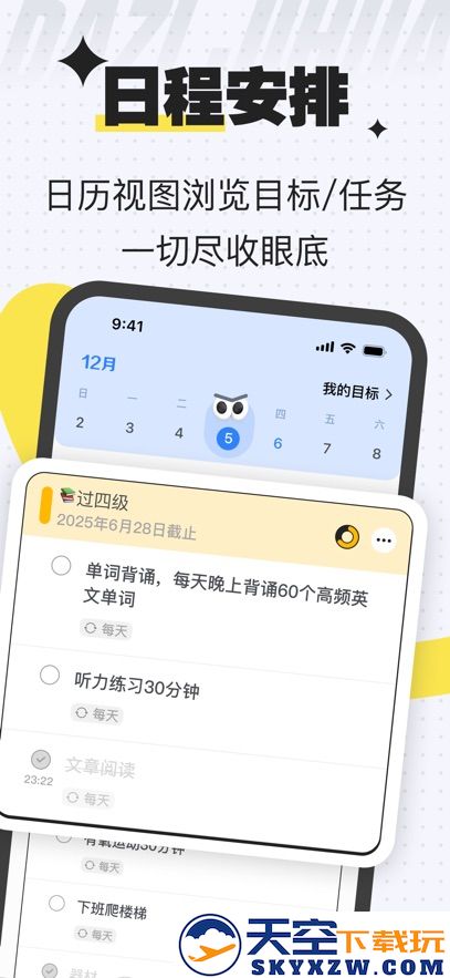 搭子计划app本
