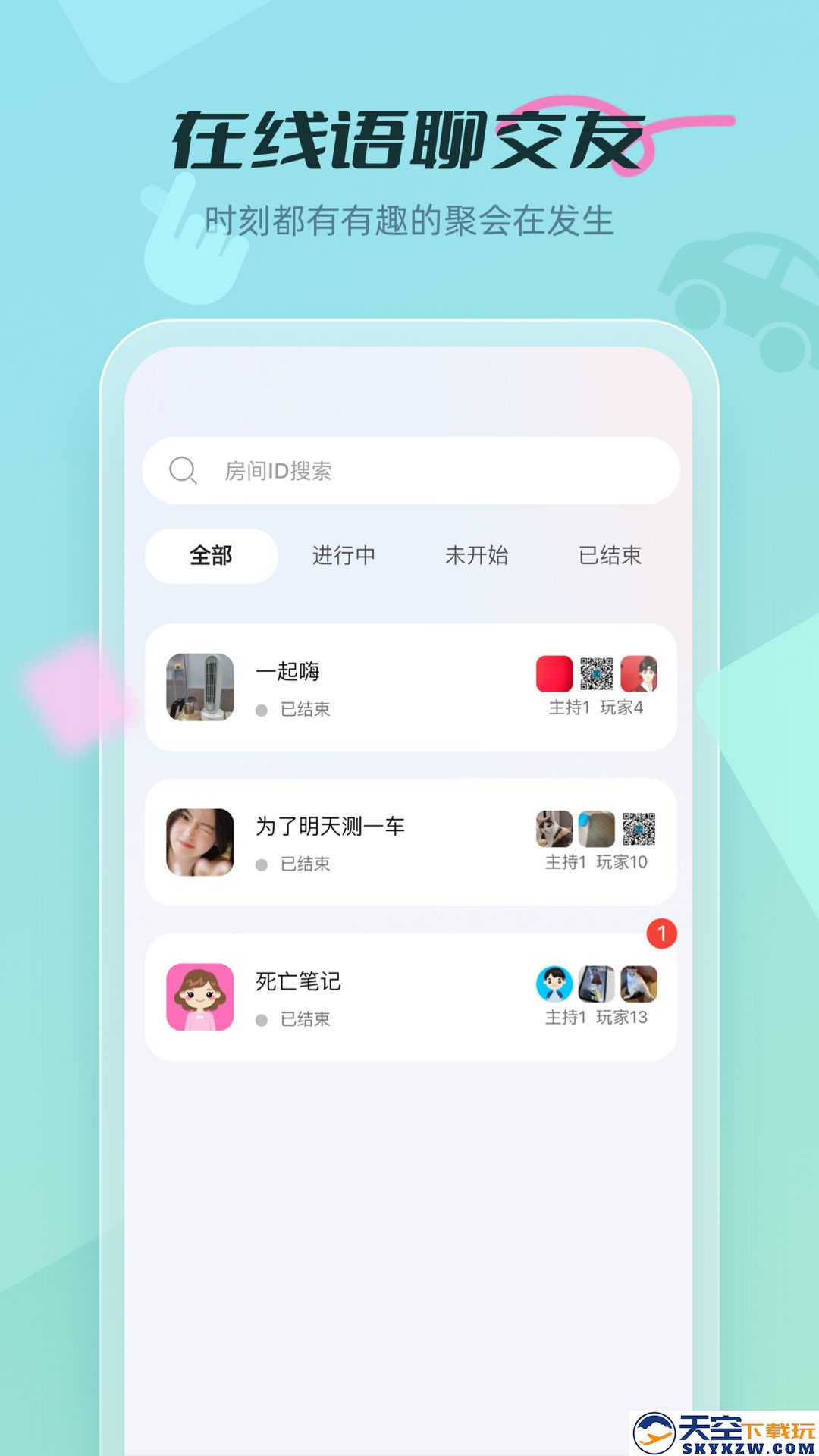 剧有戏交友