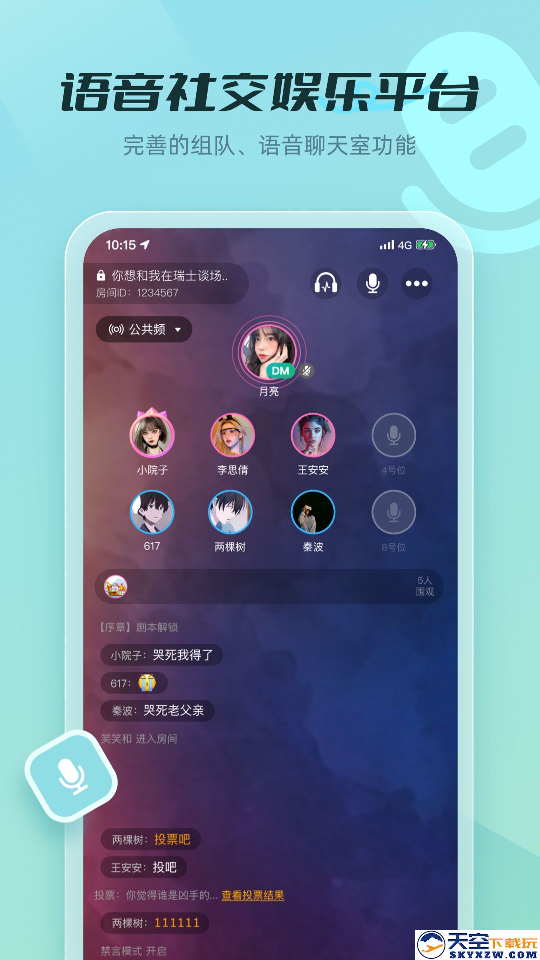 剧有戏交友