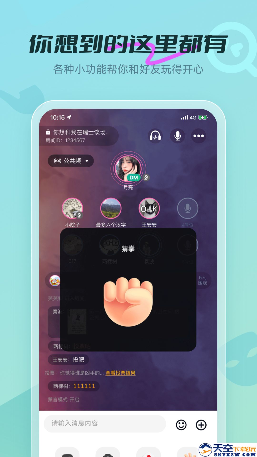 剧有戏交友