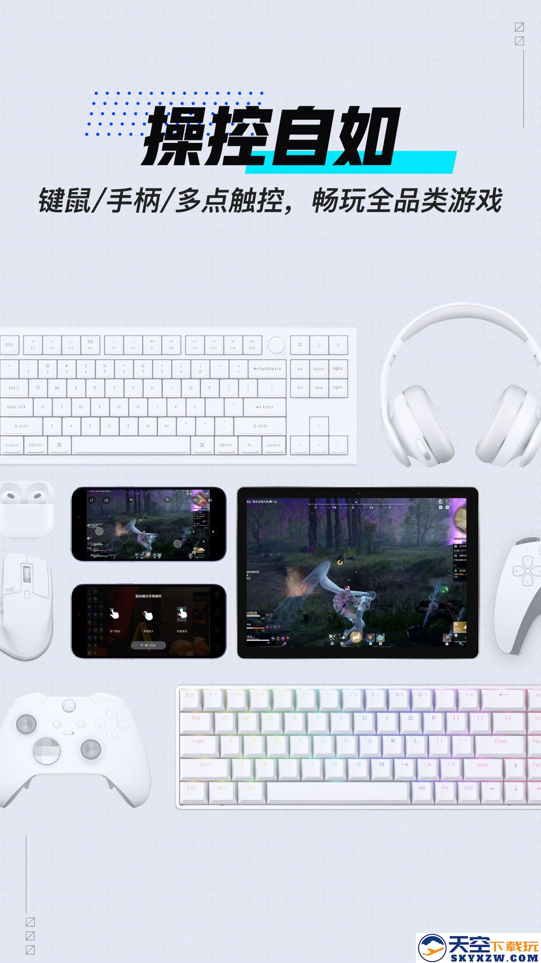 GameViewer远程app