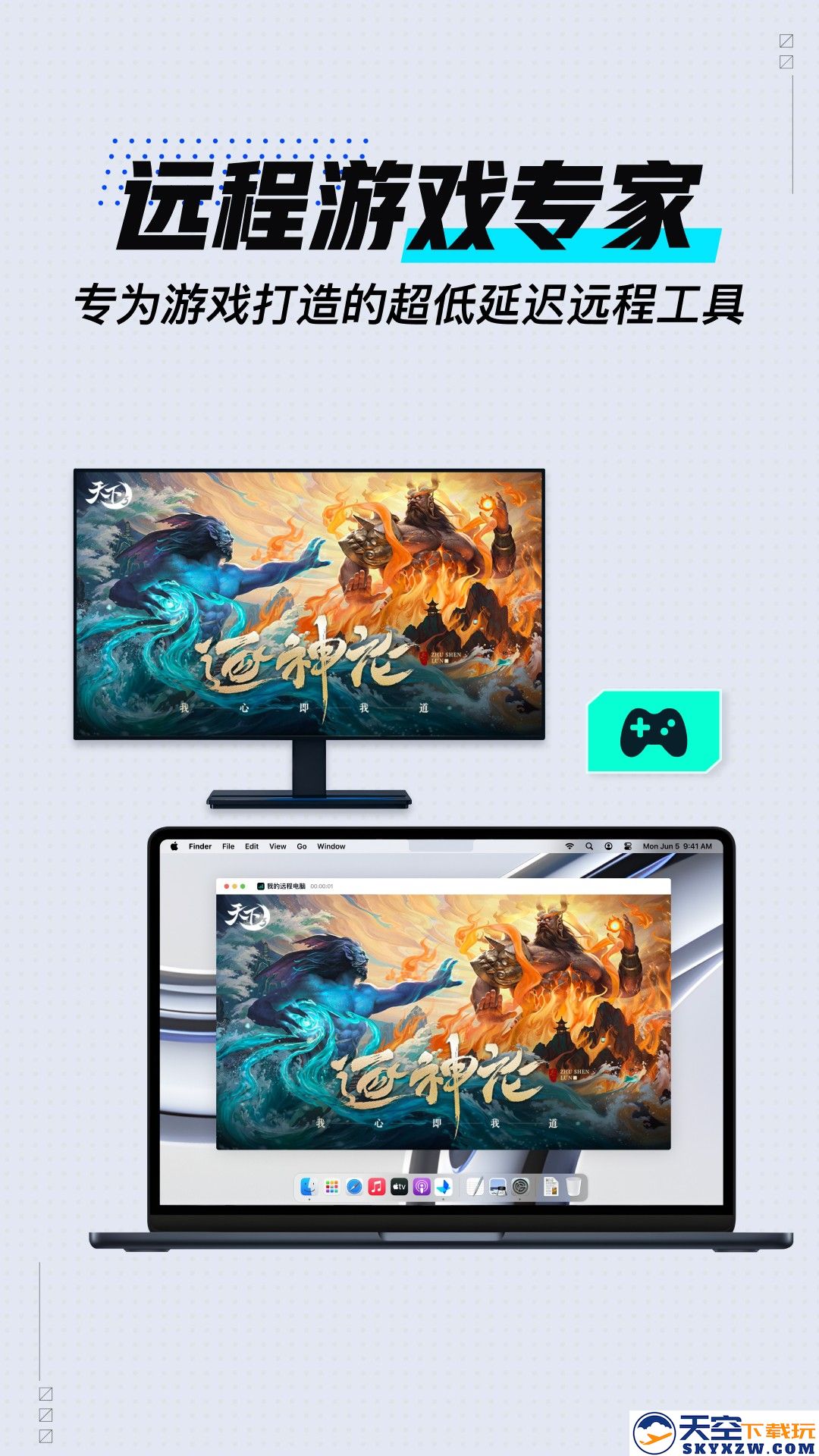 GameViewer远程app