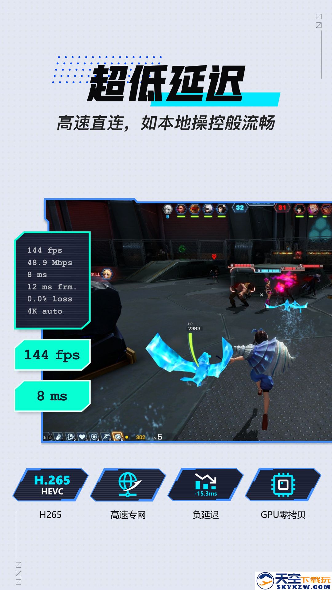 GameViewer远程app