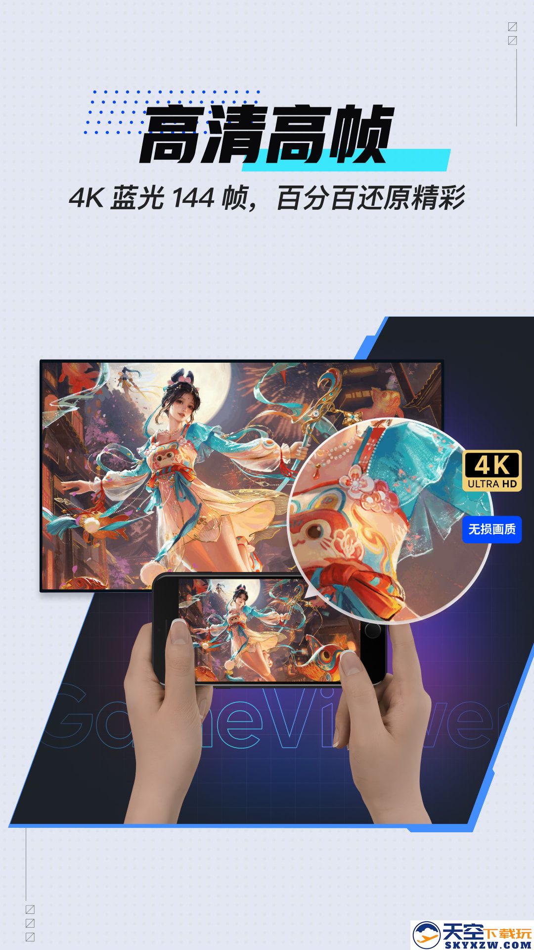 GameViewer远程app