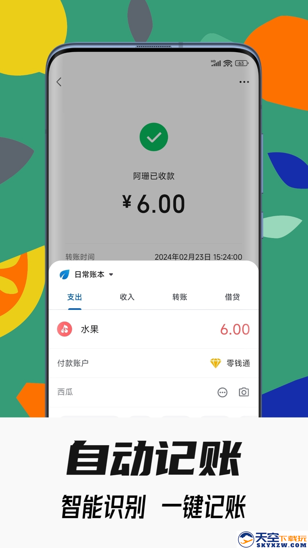 小星记账app