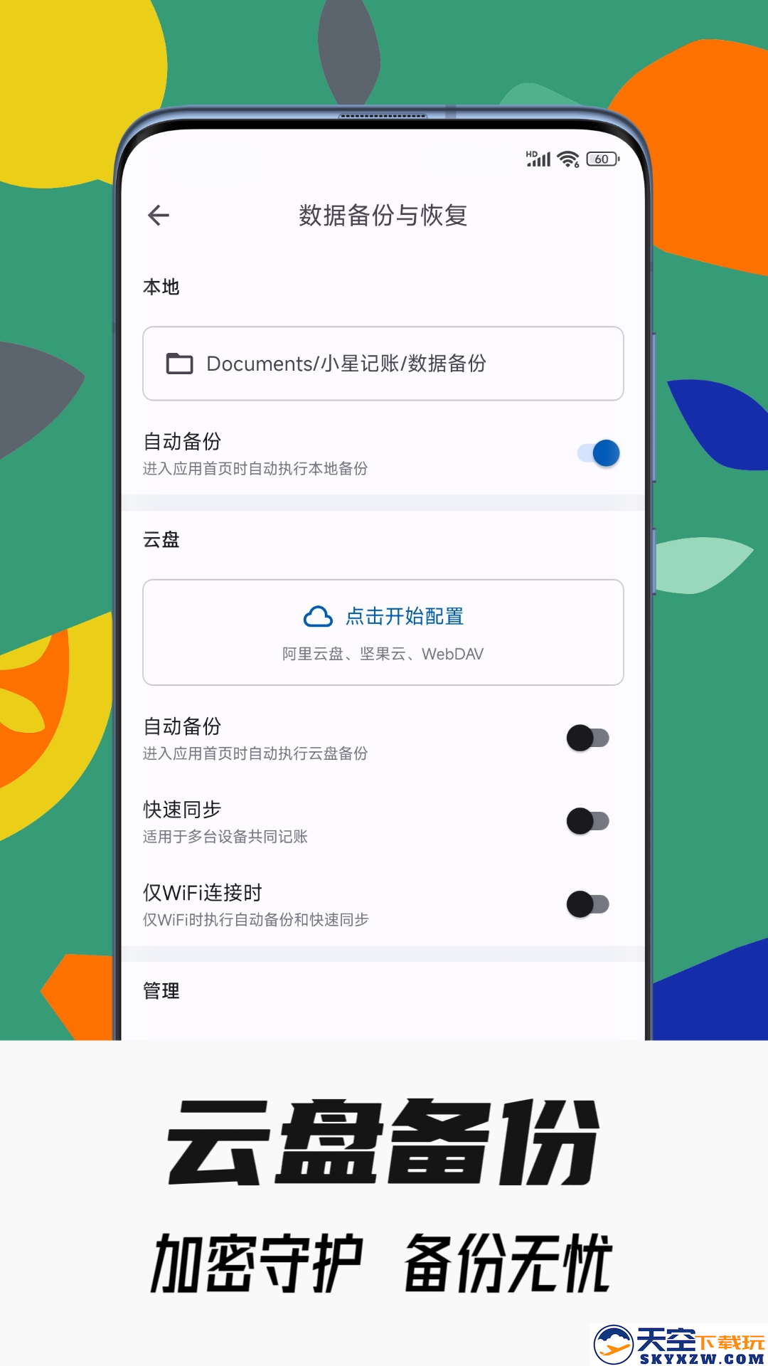 小星记账app