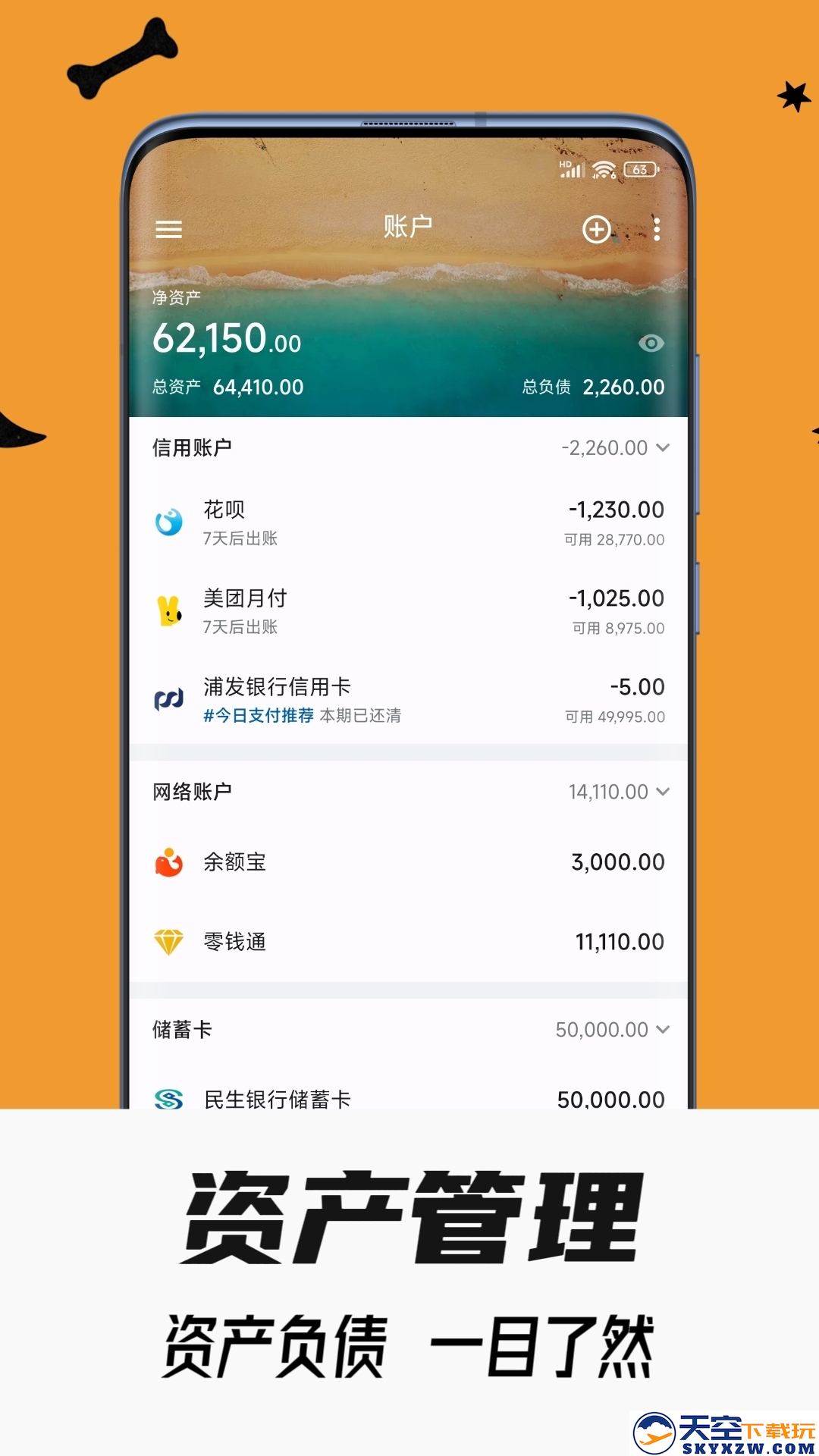 小星记账app
