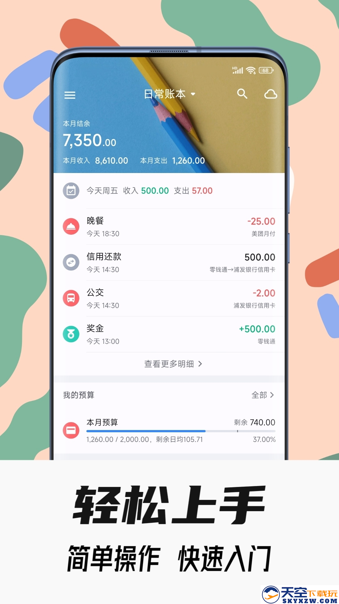 小星记账app
