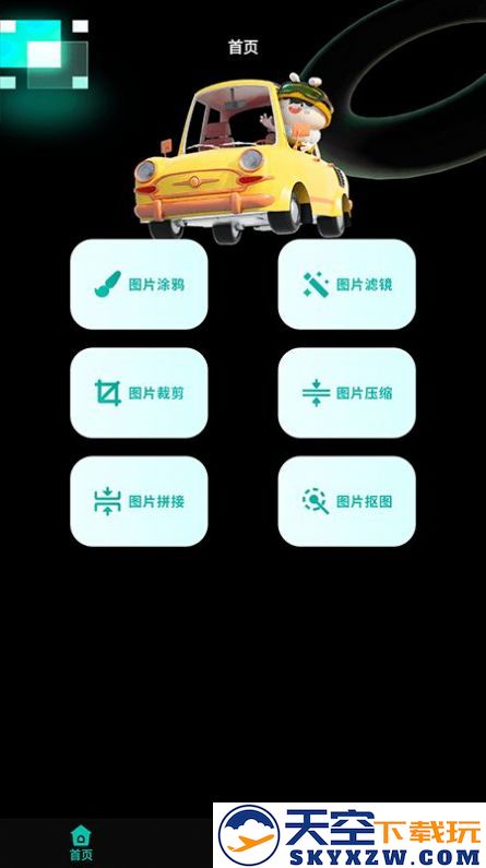 小萌图记编辑大师