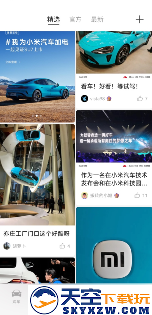 小米汽车手机版下载app