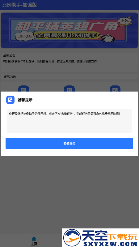 hzd6cc画质超广角免费(比例爆改器)