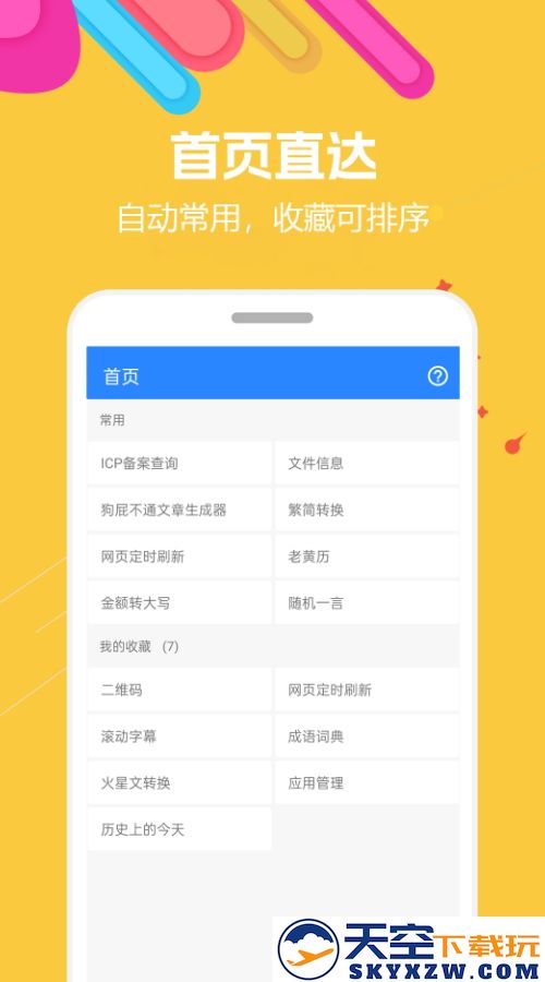 蜗牛工具箱app