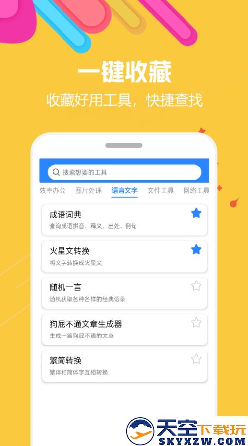 蜗牛工具箱app