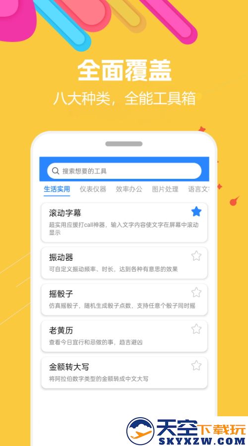 蜗牛工具箱app