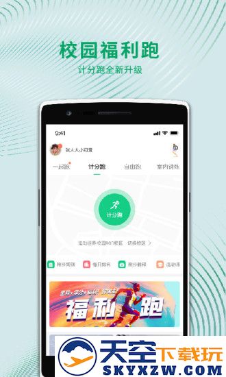 运动世界校园版2025