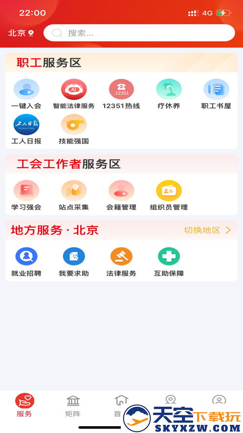 职工之家app