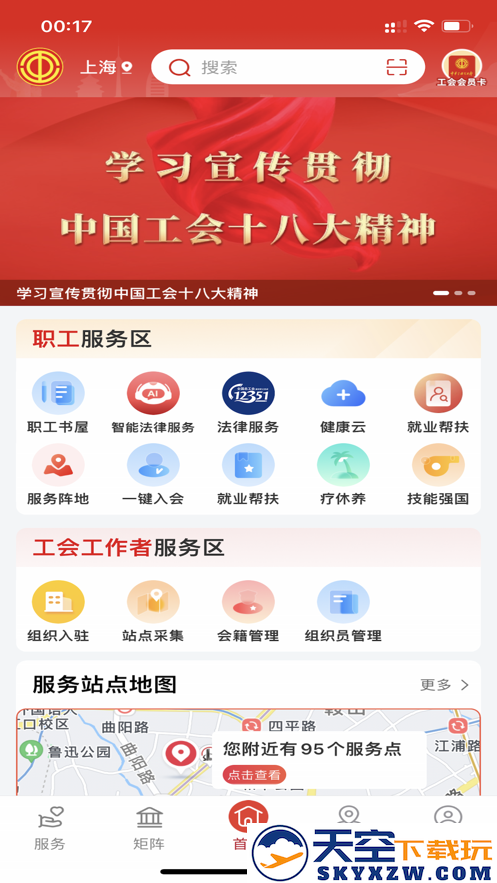 职工之家app