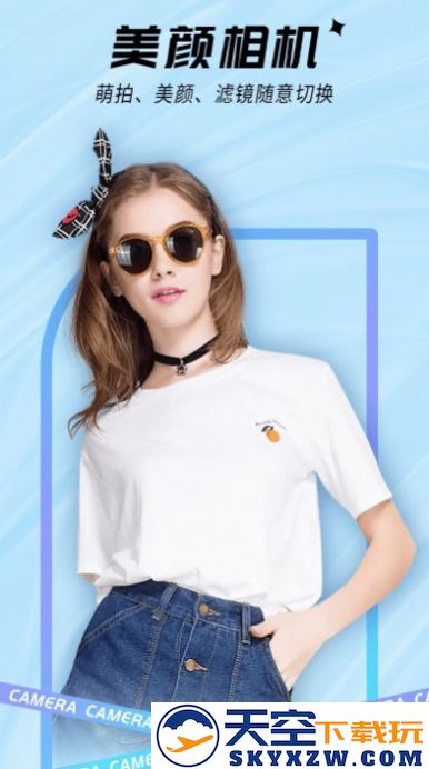 一颜甜美美颜自拍相机