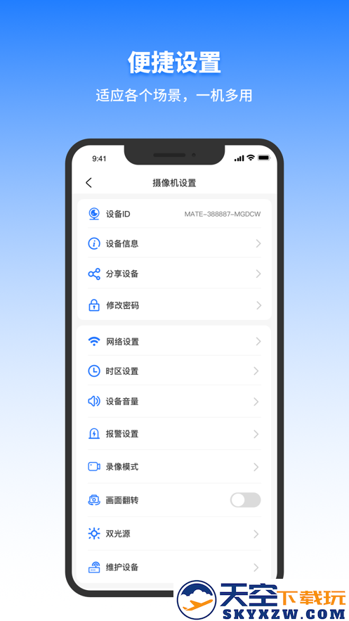 千鸟物联摄像头app