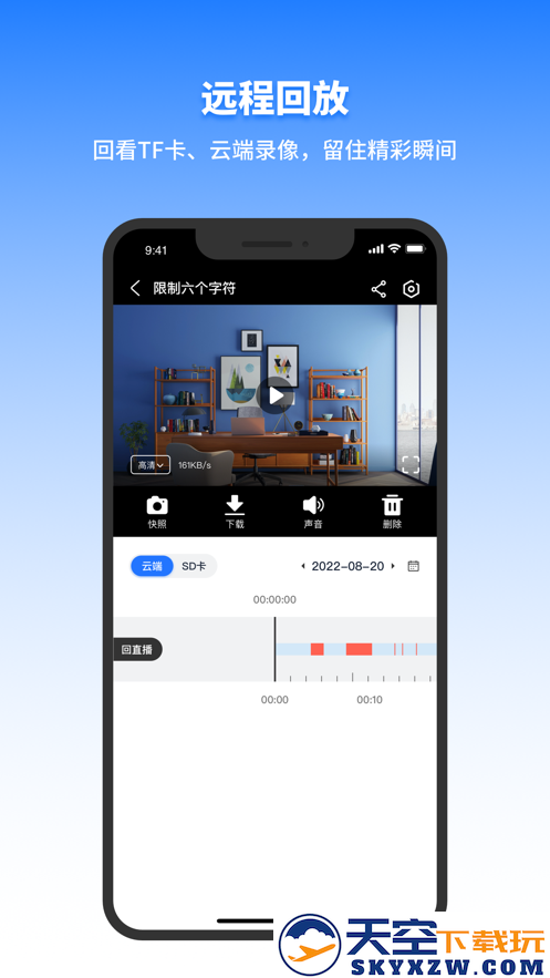千鸟物联摄像头app