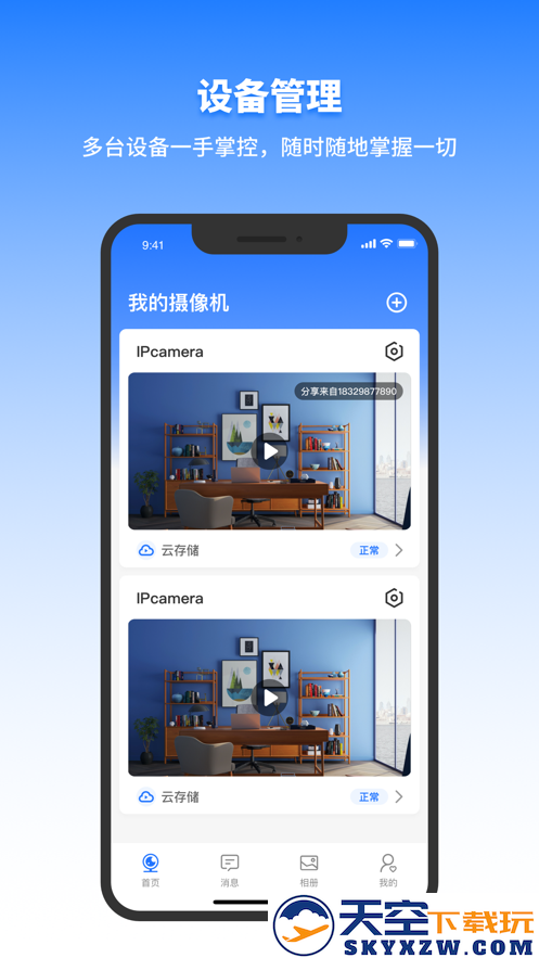千鸟物联摄像头app