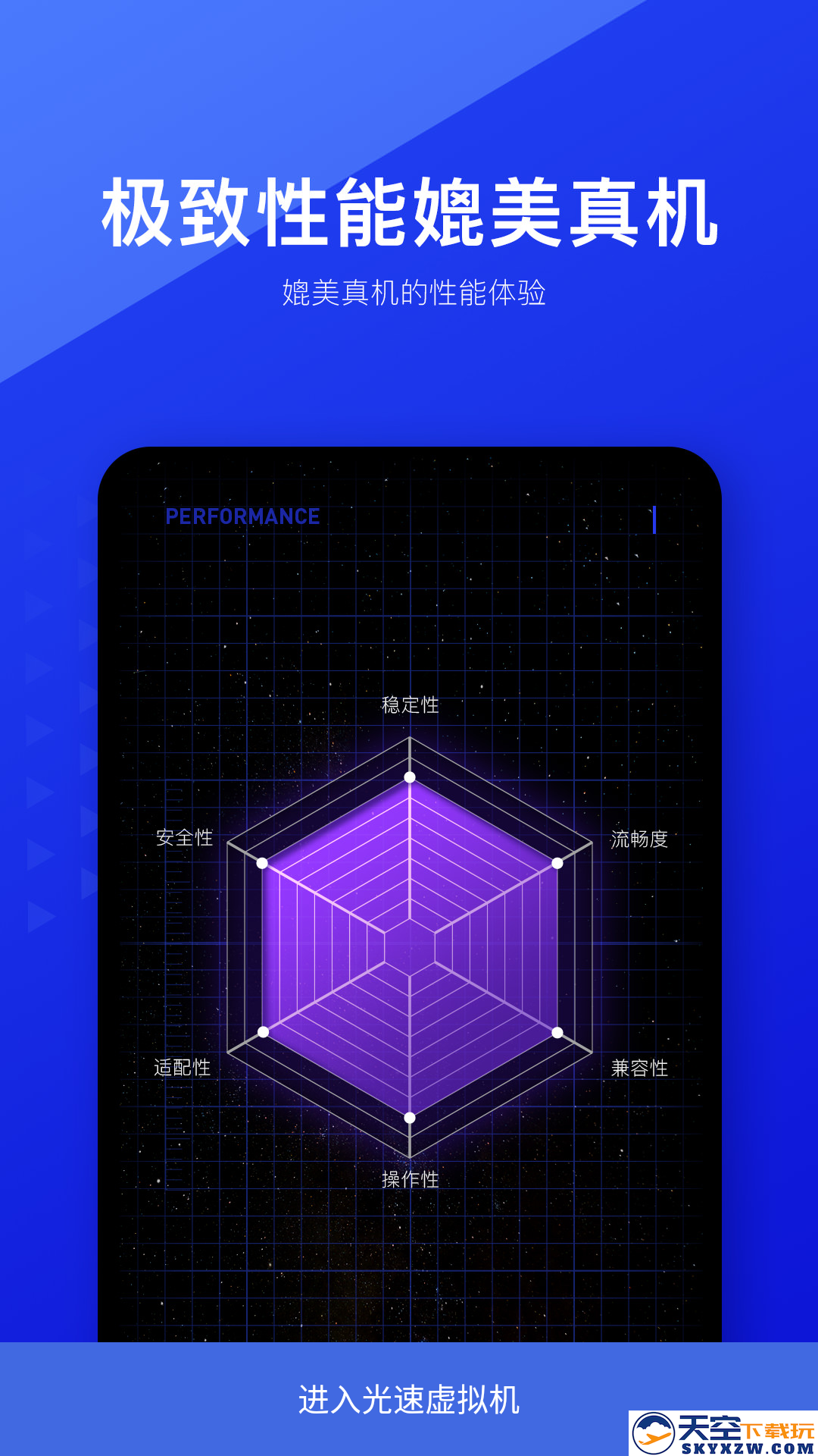 光速模拟器2025