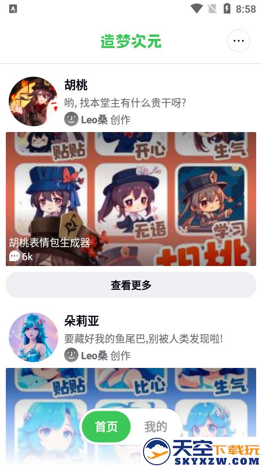 造梦次元