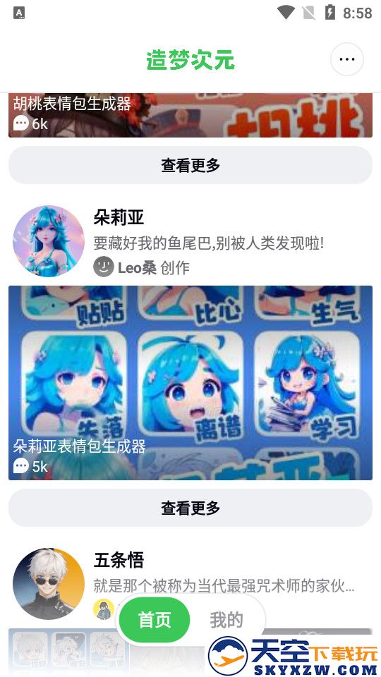 造梦次元