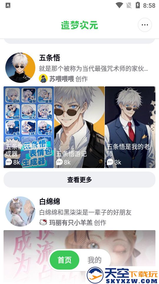 造梦次元