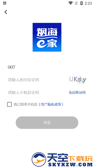 烟台时刻app最新版下载(改名烟海e家)