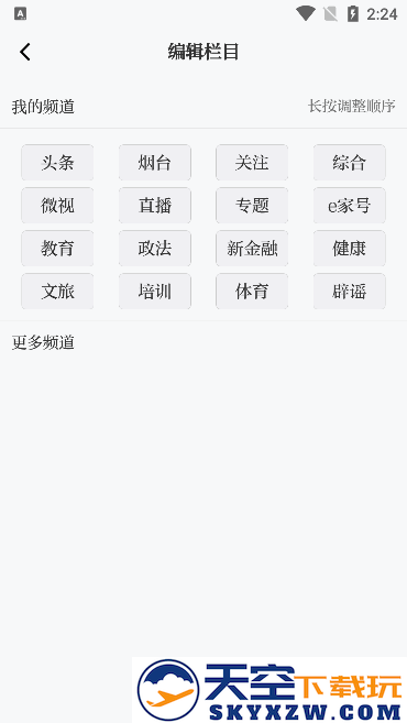 烟台时刻app最新版下载(改名烟海e家)