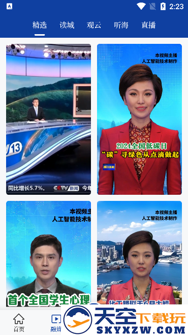 烟台时刻app最新版下载(改名烟海e家)