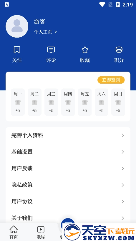 烟台时刻客户端(改名烟海e家)