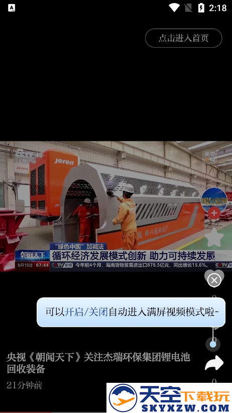 烟台时刻客户端(改名烟海e家)