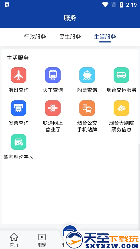烟台时刻客户端(改名烟海e家)