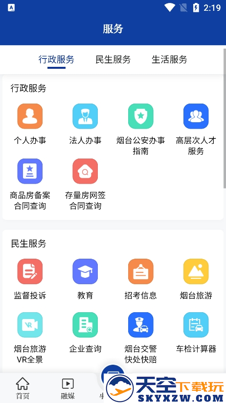 烟台时刻客户端(改名烟海e家)