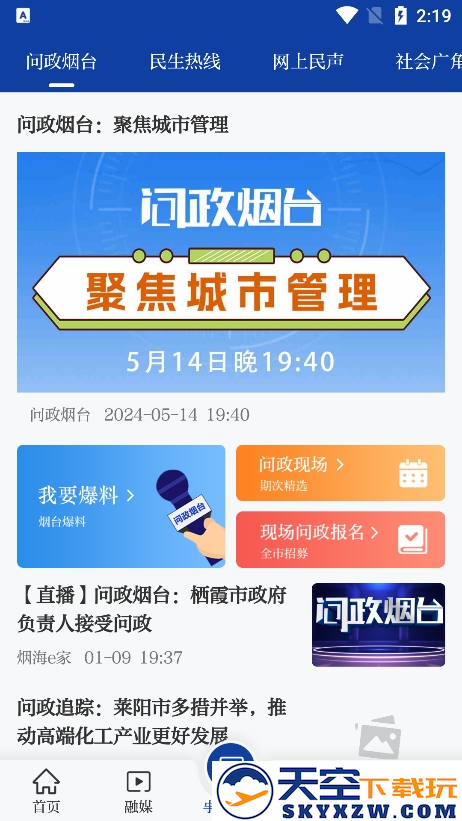 烟台时刻客户端(改名烟海e家)