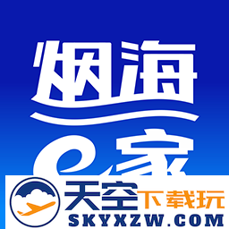 烟台时刻客户端(改名烟海e家)