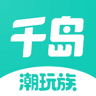 千岛潮玩族app安装