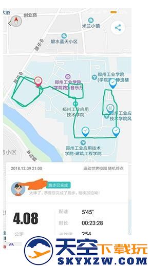 运动世界校园app实时记录版