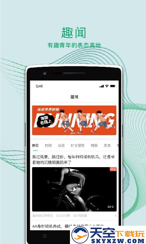 运动世界校园版