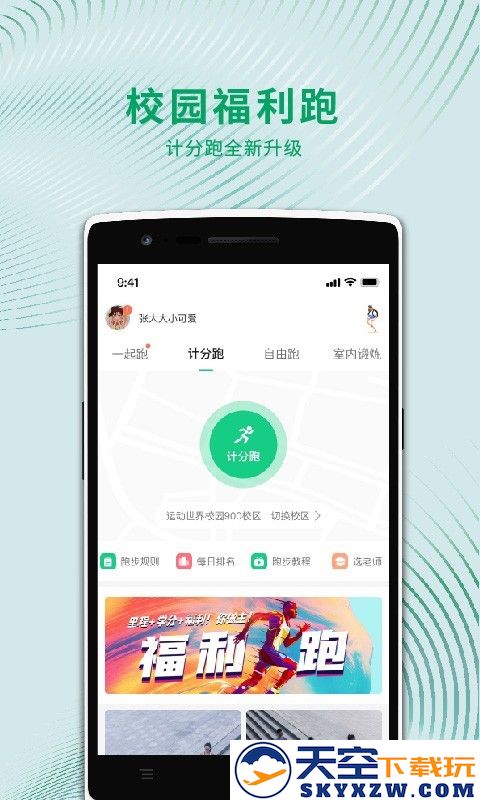 运动世界校园版