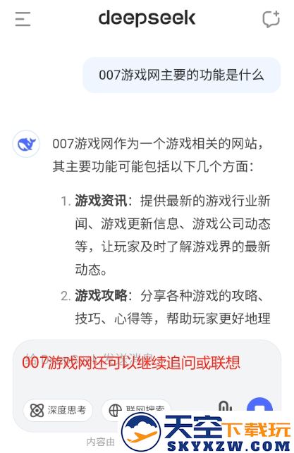 DeepSeekV3手机app下载