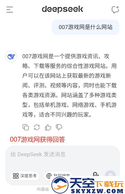 DeepSeekV3手机app下载