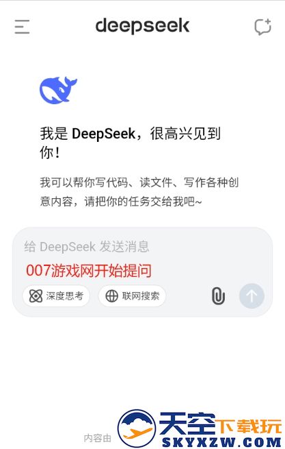 DeepSeekV3手机app