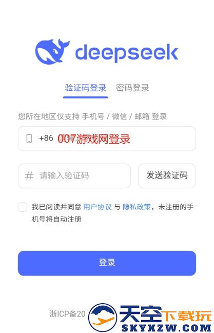 DeepSeekV3手机app