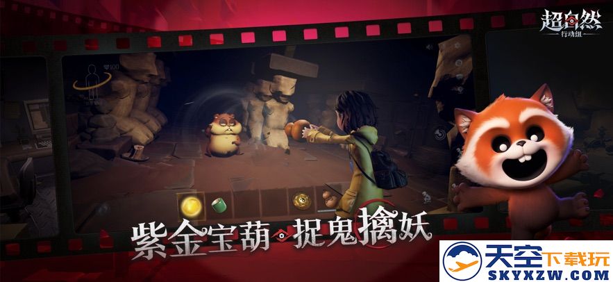 超自然行动组 手游官服手游app截图