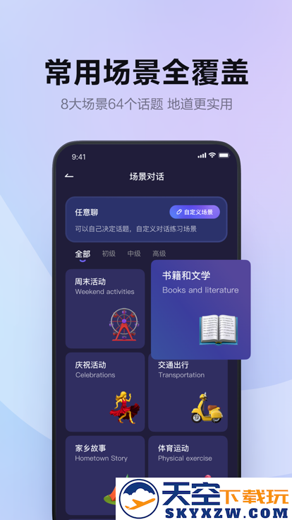 HiEcho虚拟人口语私教软件