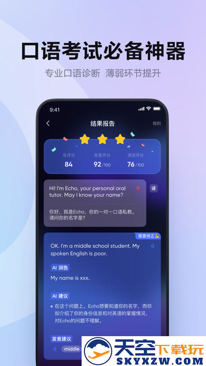 HiEcho虚拟人口语私教软件